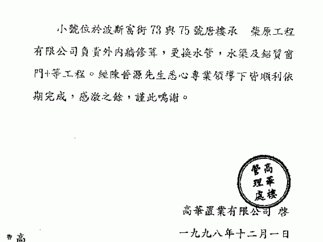 高華置業有限公司